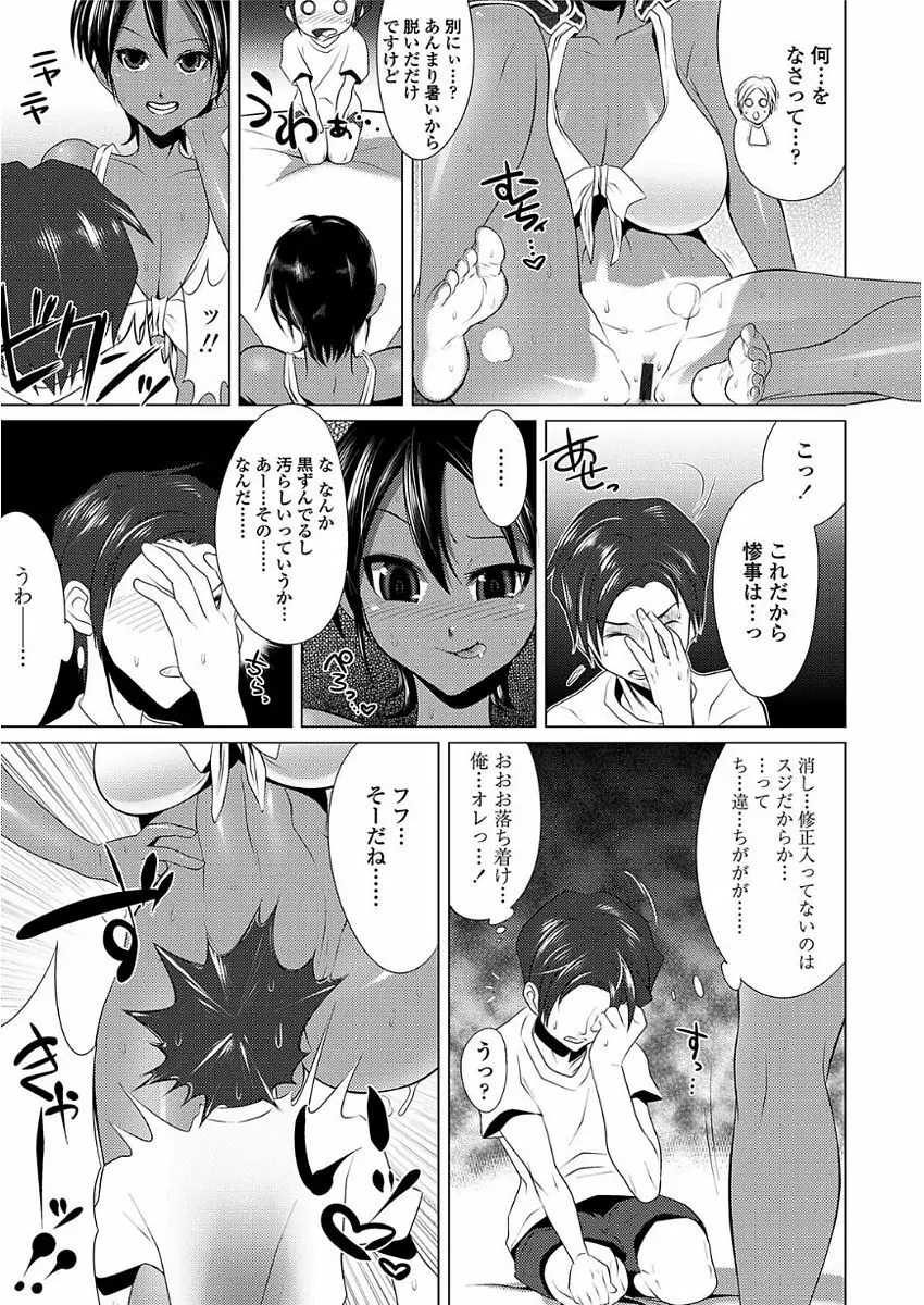 甘S生イキトロ膣交尾 Page.171