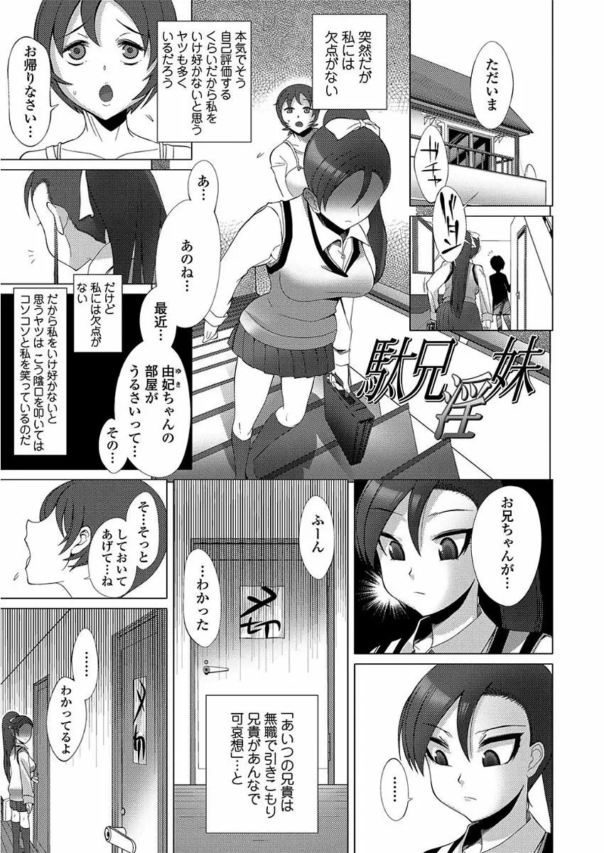 甘S生イキトロ膣交尾 Page.189