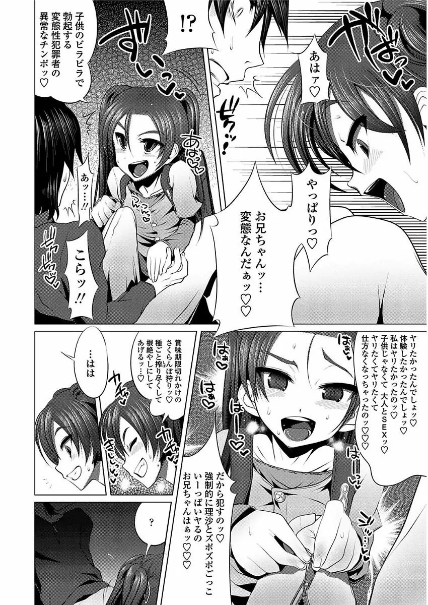 甘S生イキトロ膣交尾 Page.80