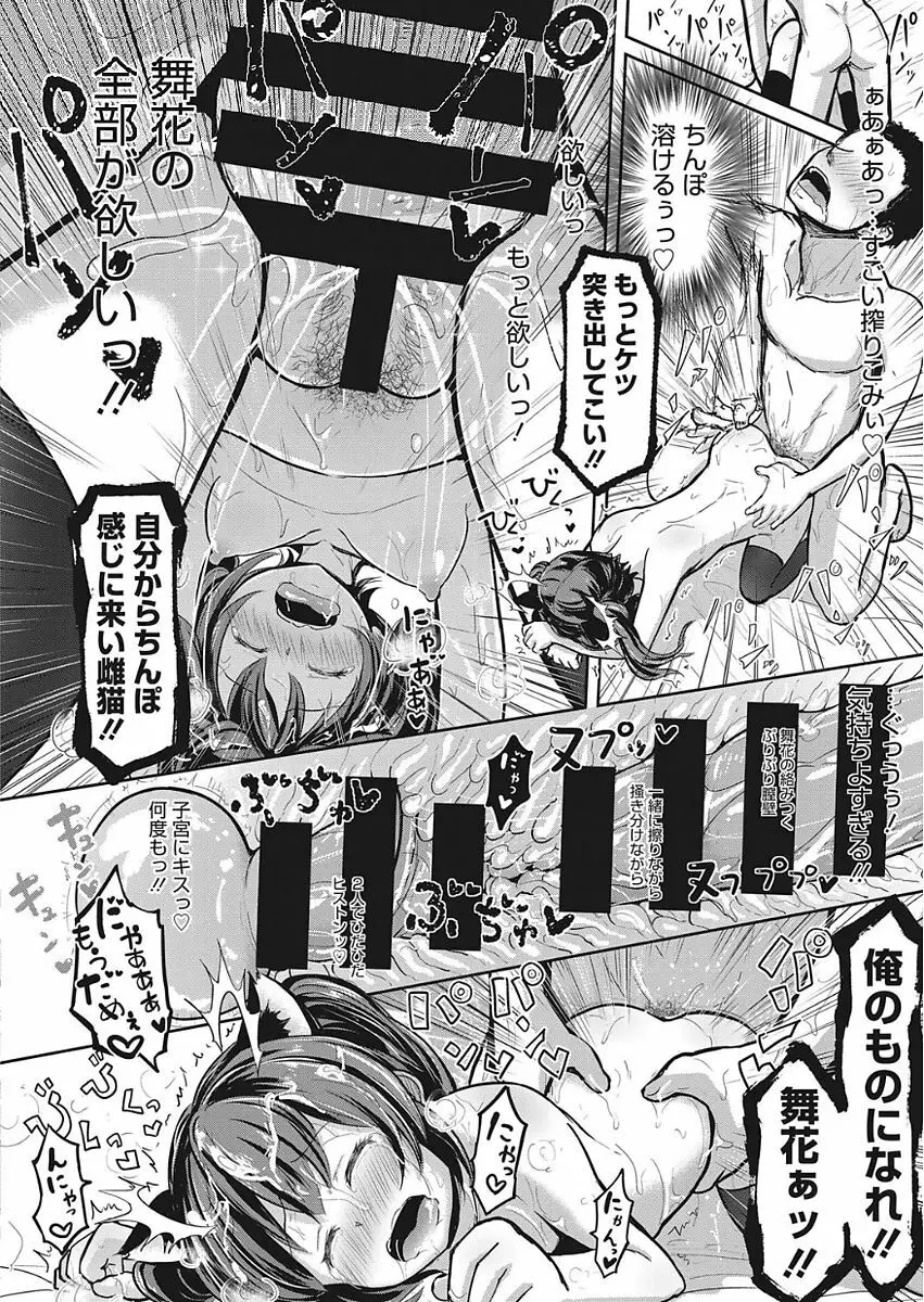 web 漫画ばんがいち Vol.15 Page.166