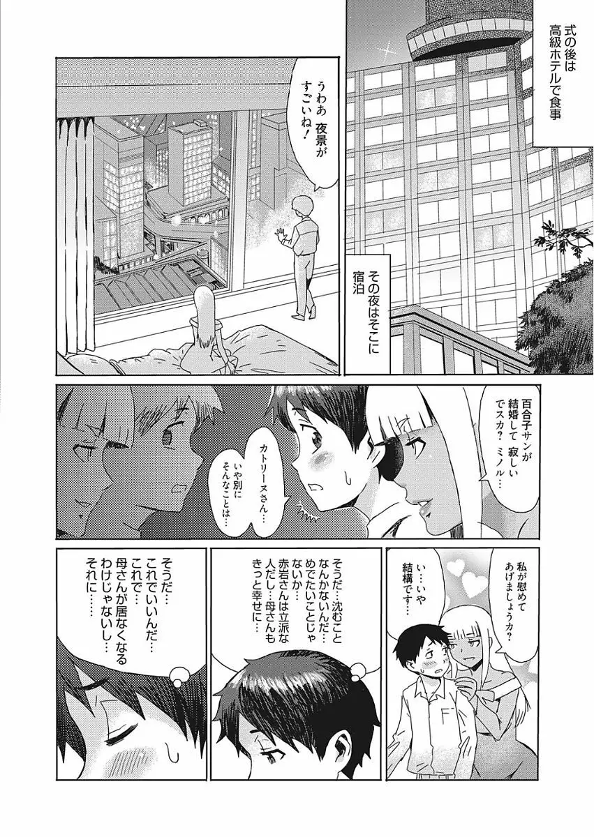 web 漫画ばんがいち Vol.15 Page.4