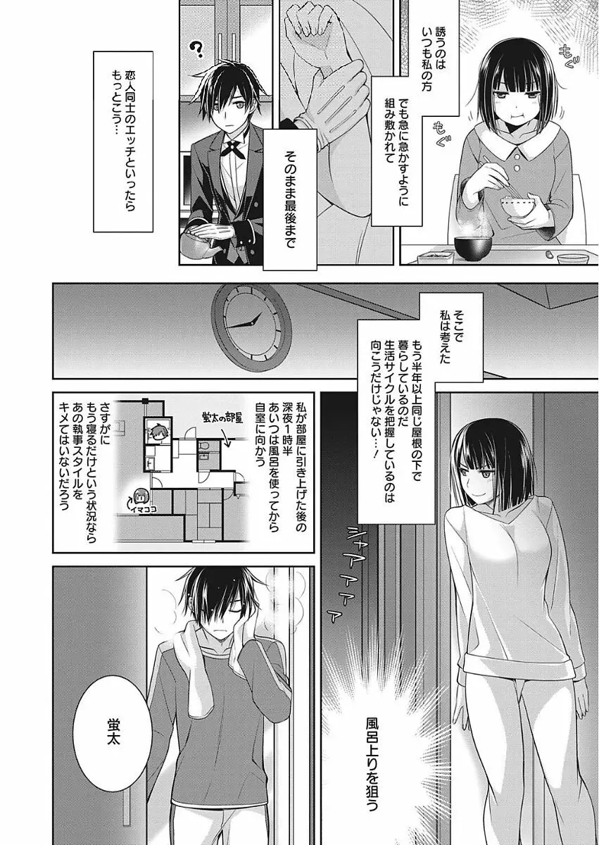 web 漫画ばんがいち Vol.15 Page.48
