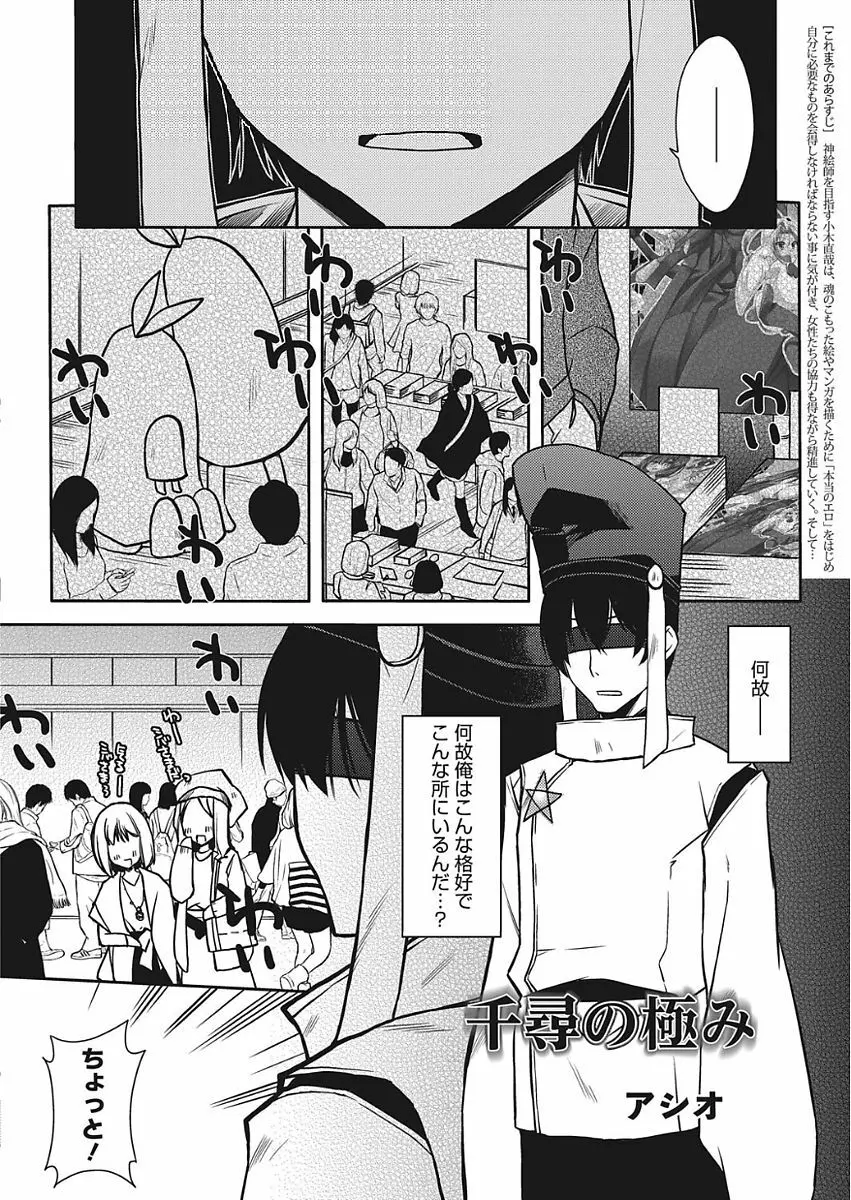 web 漫画ばんがいち Vol.15 Page.62