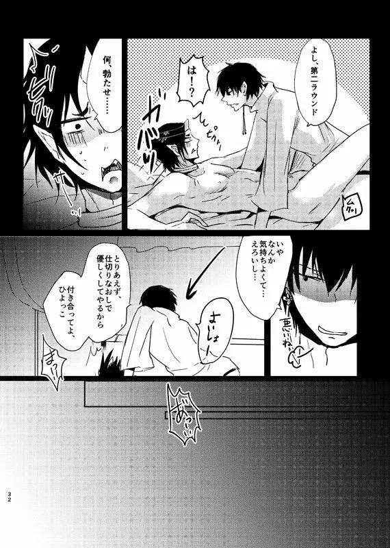 千年一夜 Page.31