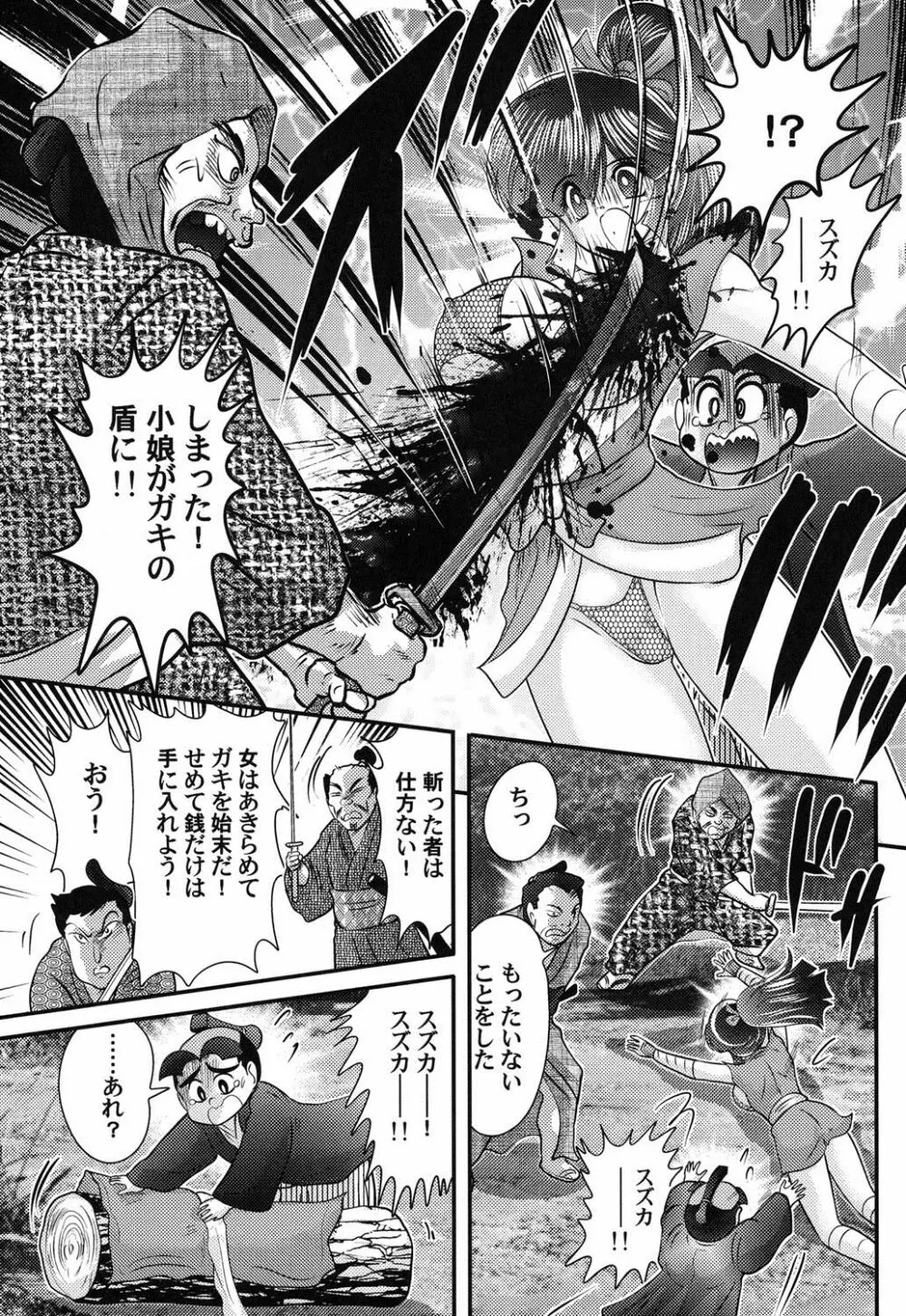 蜜濡れ妊者新米忍者スズカ Page.10