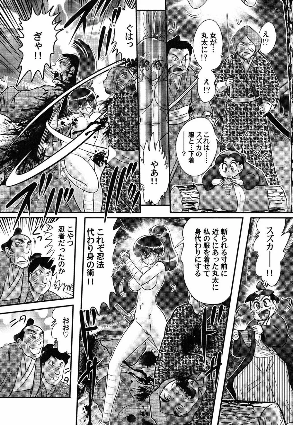 蜜濡れ妊者新米忍者スズカ Page.11