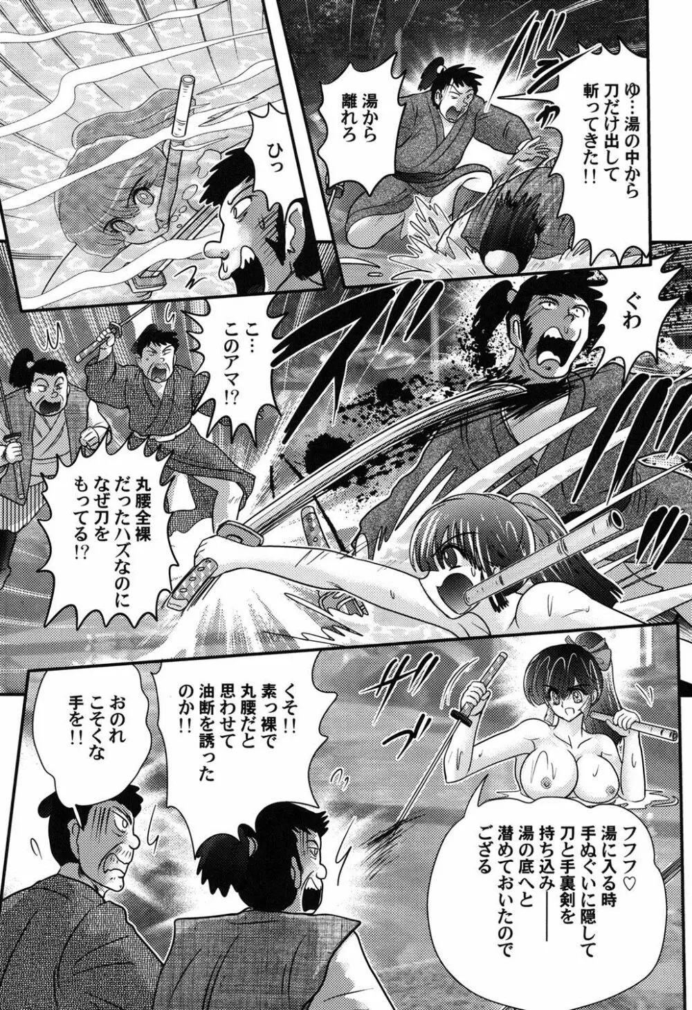 蜜濡れ妊者新米忍者スズカ Page.119