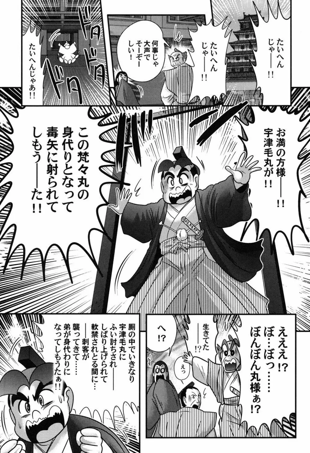 蜜濡れ妊者新米忍者スズカ Page.127