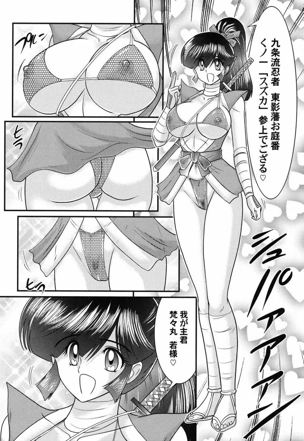 蜜濡れ妊者新米忍者スズカ Page.5