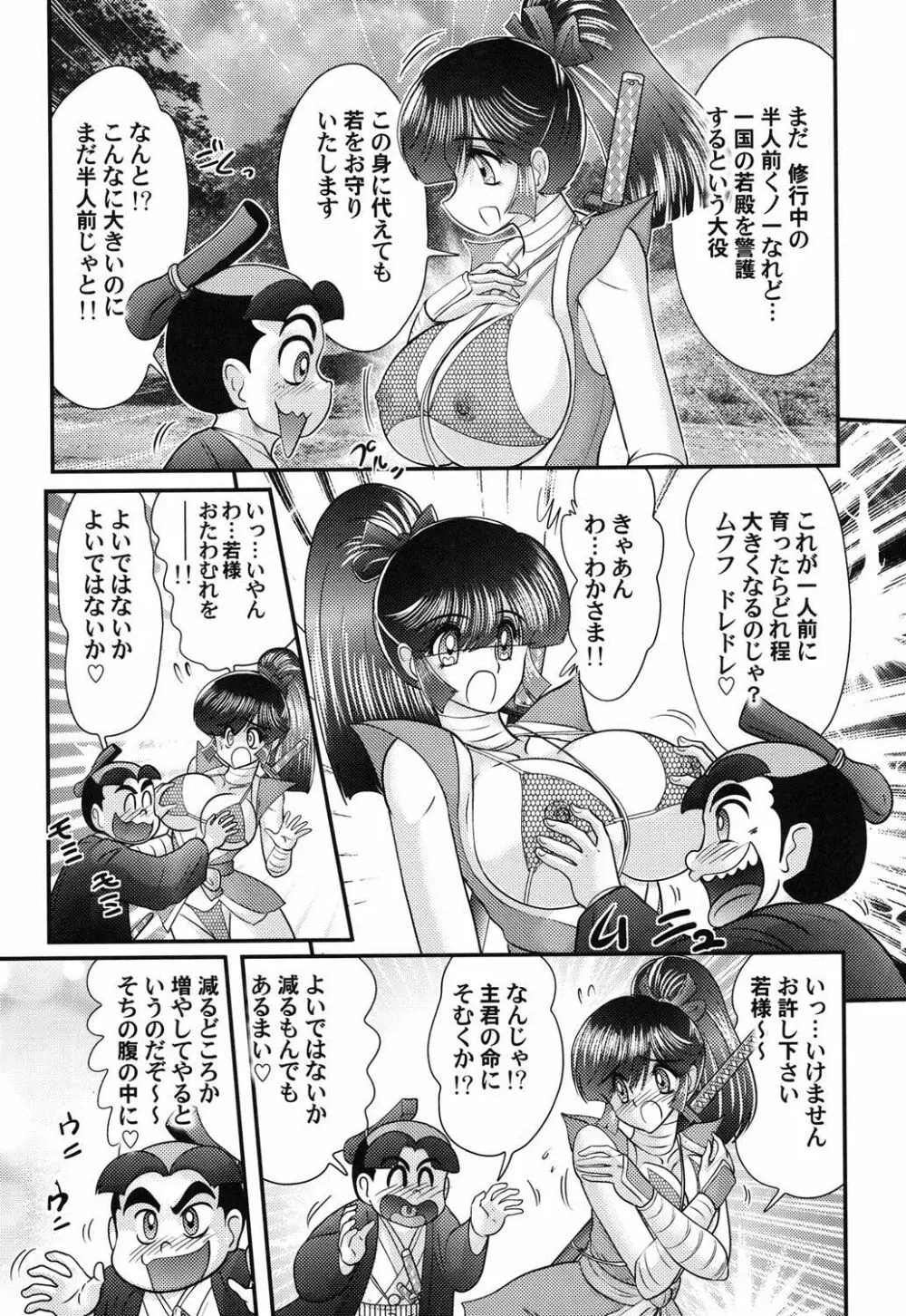 蜜濡れ妊者新米忍者スズカ Page.6