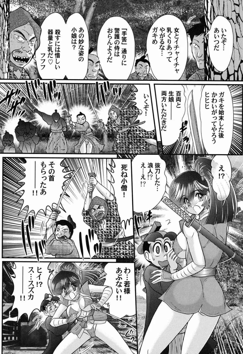 蜜濡れ妊者新米忍者スズカ Page.9