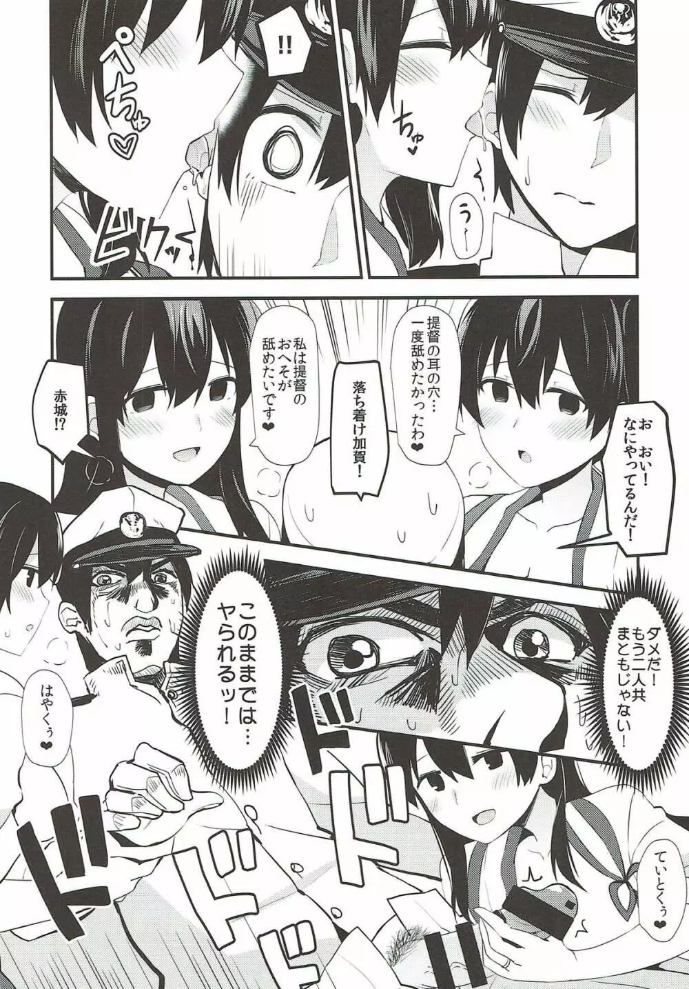 欲求一航戦 Page.5