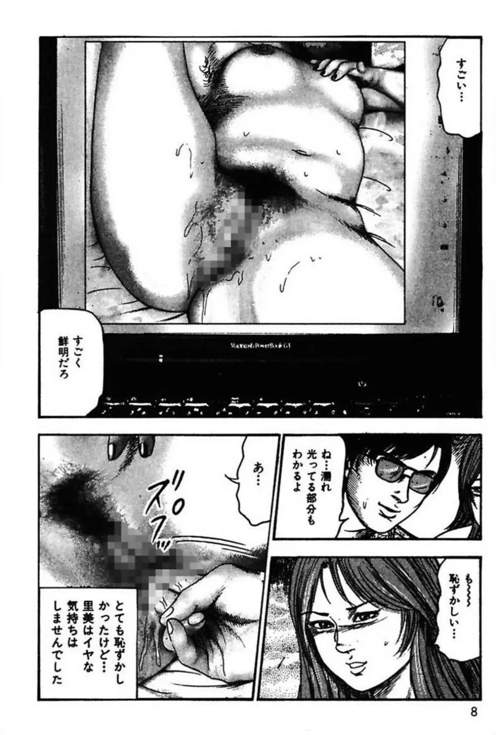 新妻の羞恥プレイ Page.10