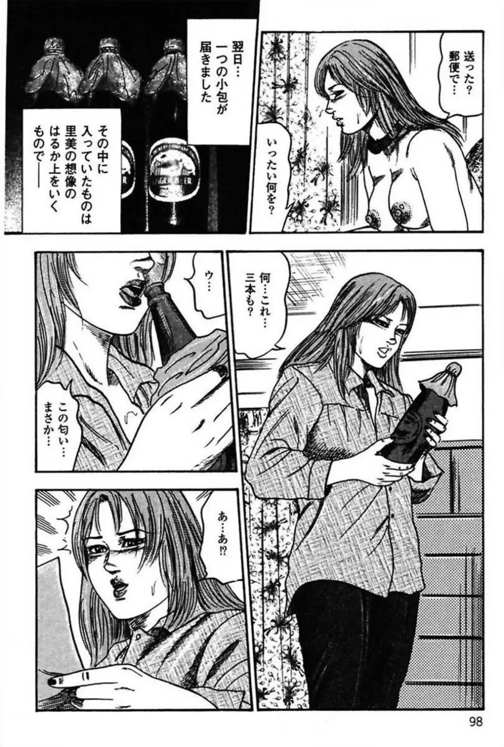 新妻の羞恥プレイ Page.100