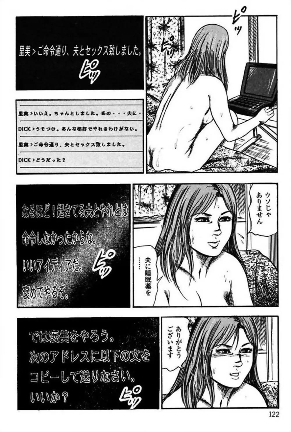 新妻の羞恥プレイ Page.124