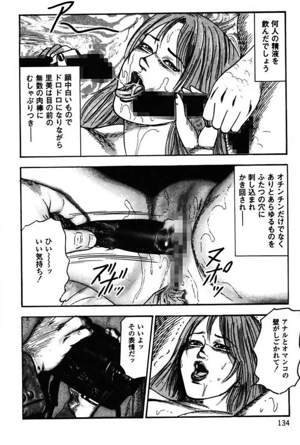 新妻の羞恥プレイ Page.136