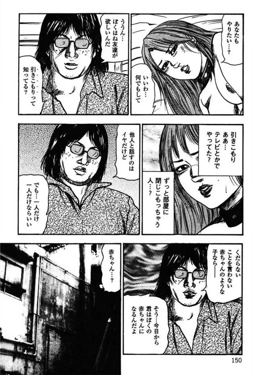 新妻の羞恥プレイ Page.152