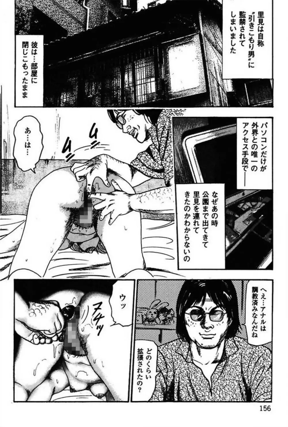 新妻の羞恥プレイ Page.158