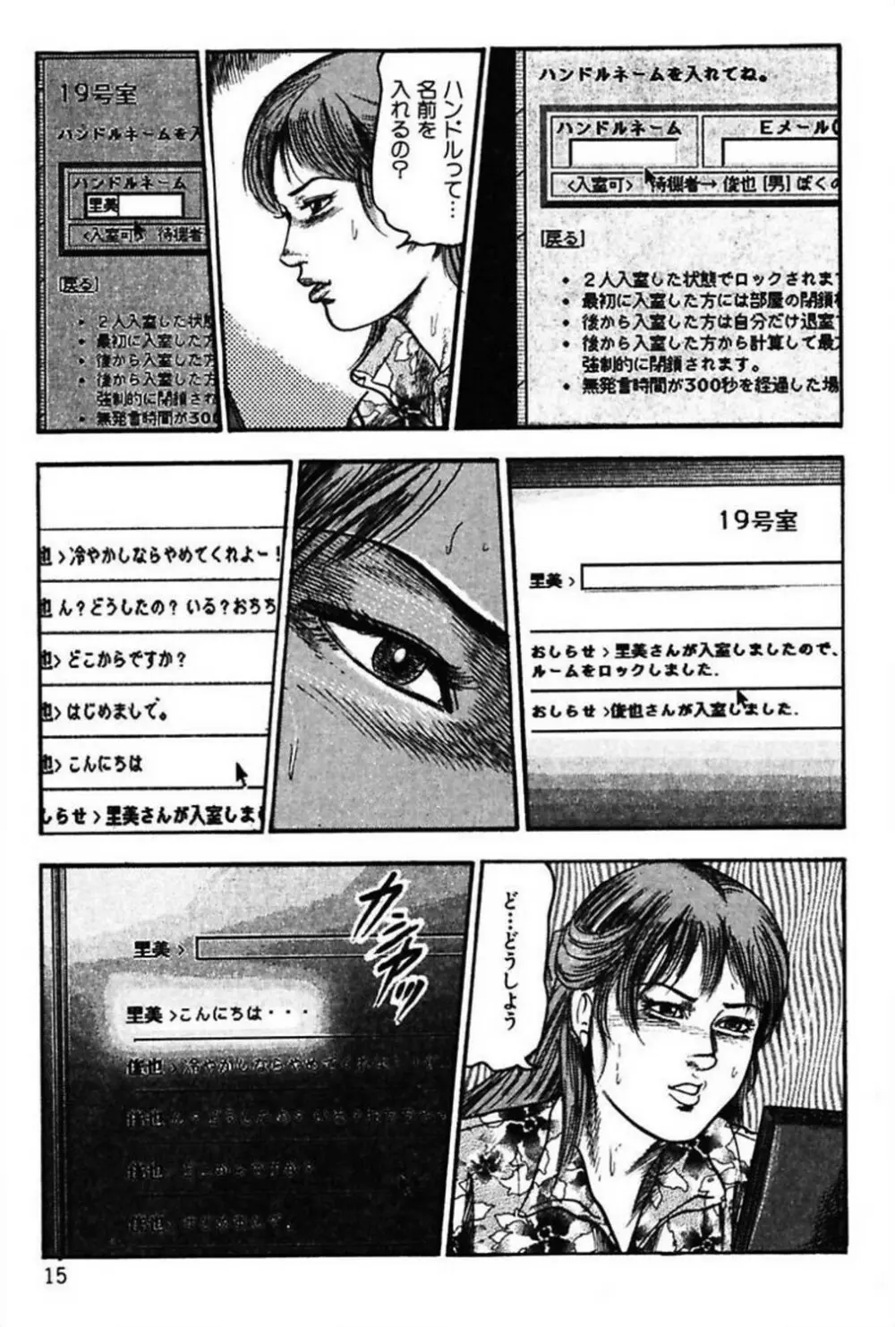 新妻の羞恥プレイ Page.17