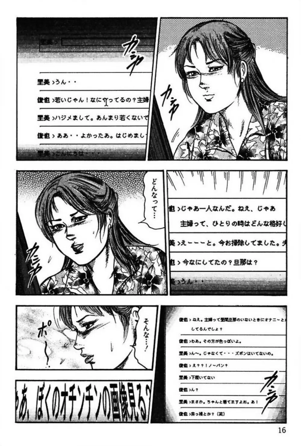 新妻の羞恥プレイ Page.18