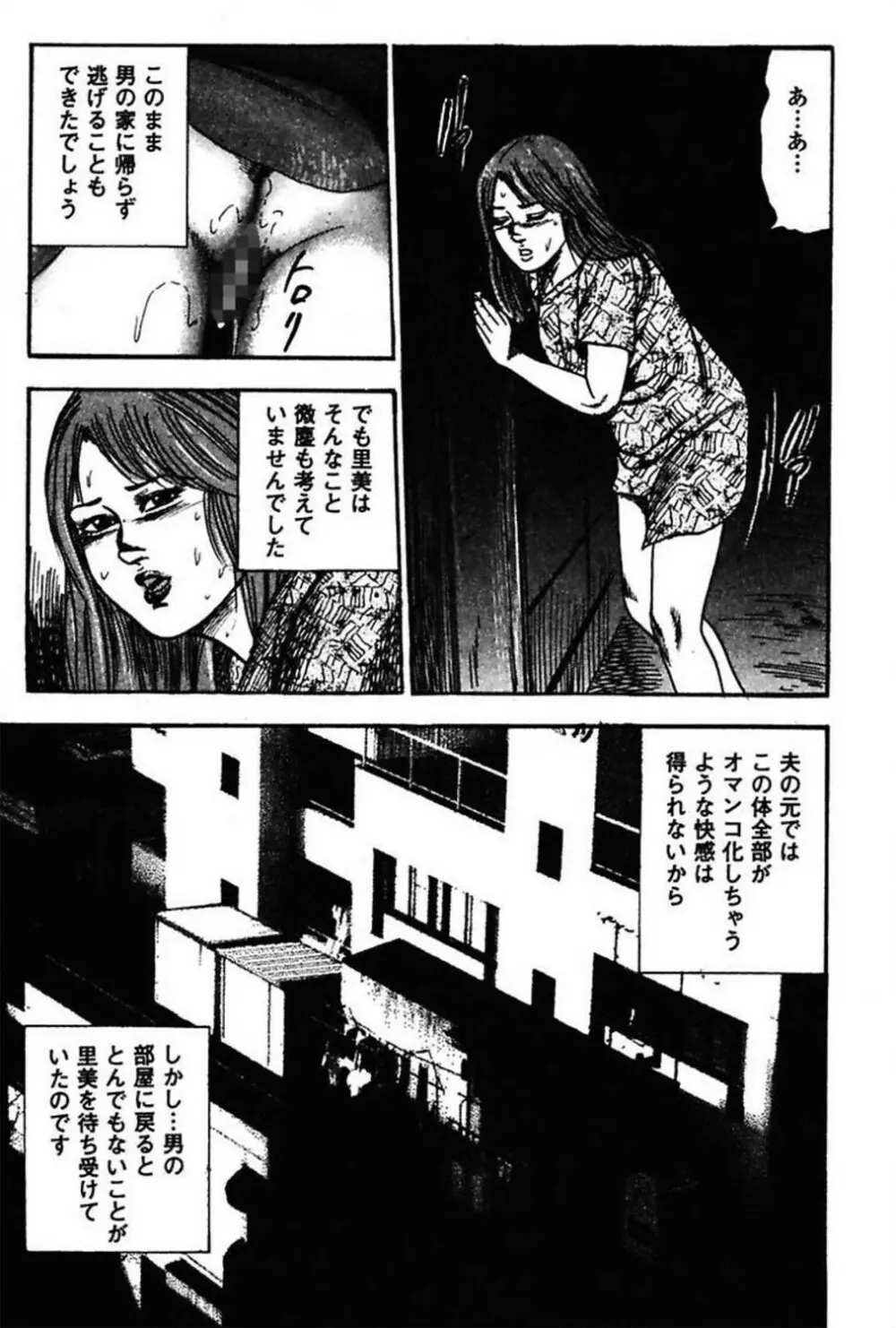 新妻の羞恥プレイ Page.211