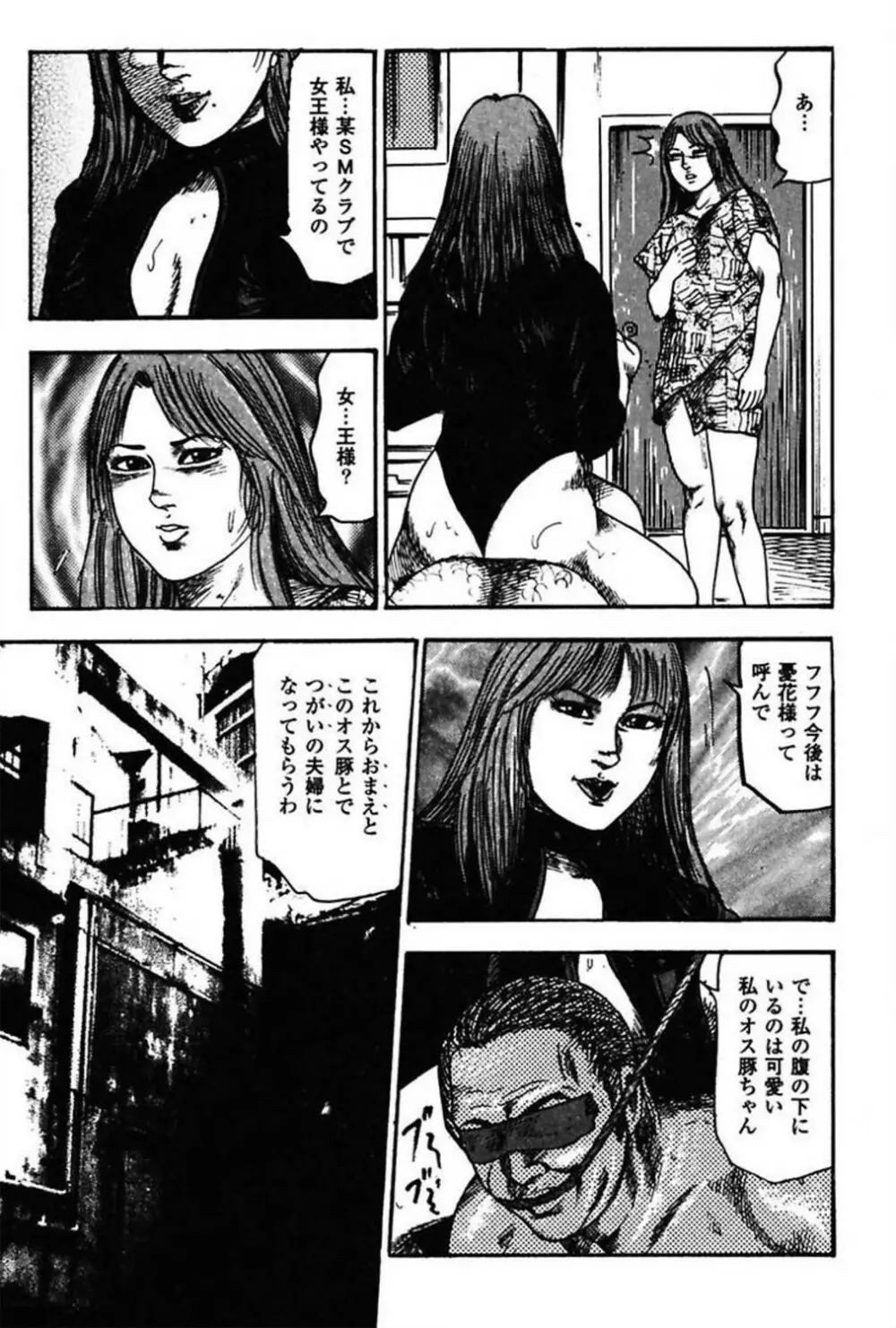 新妻の羞恥プレイ Page.213