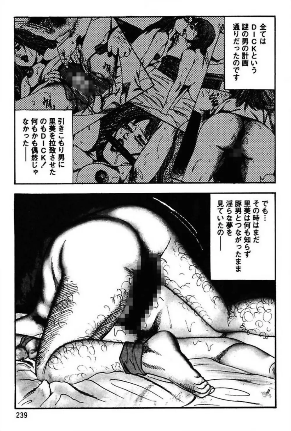 新妻の羞恥プレイ Page.241