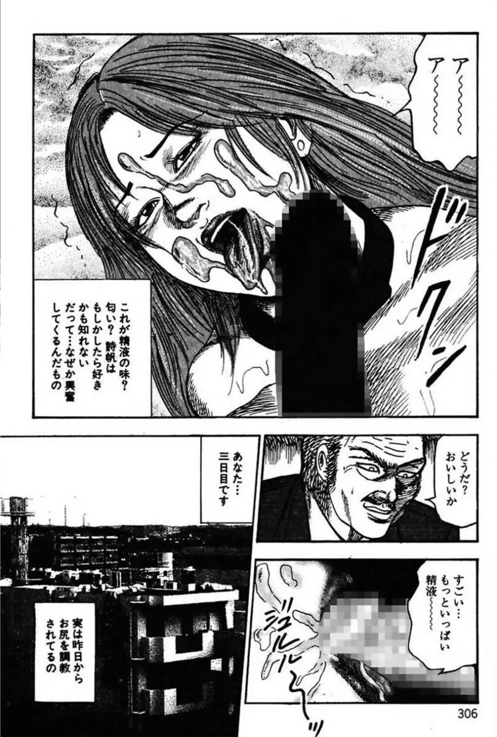 新妻の羞恥プレイ Page.308