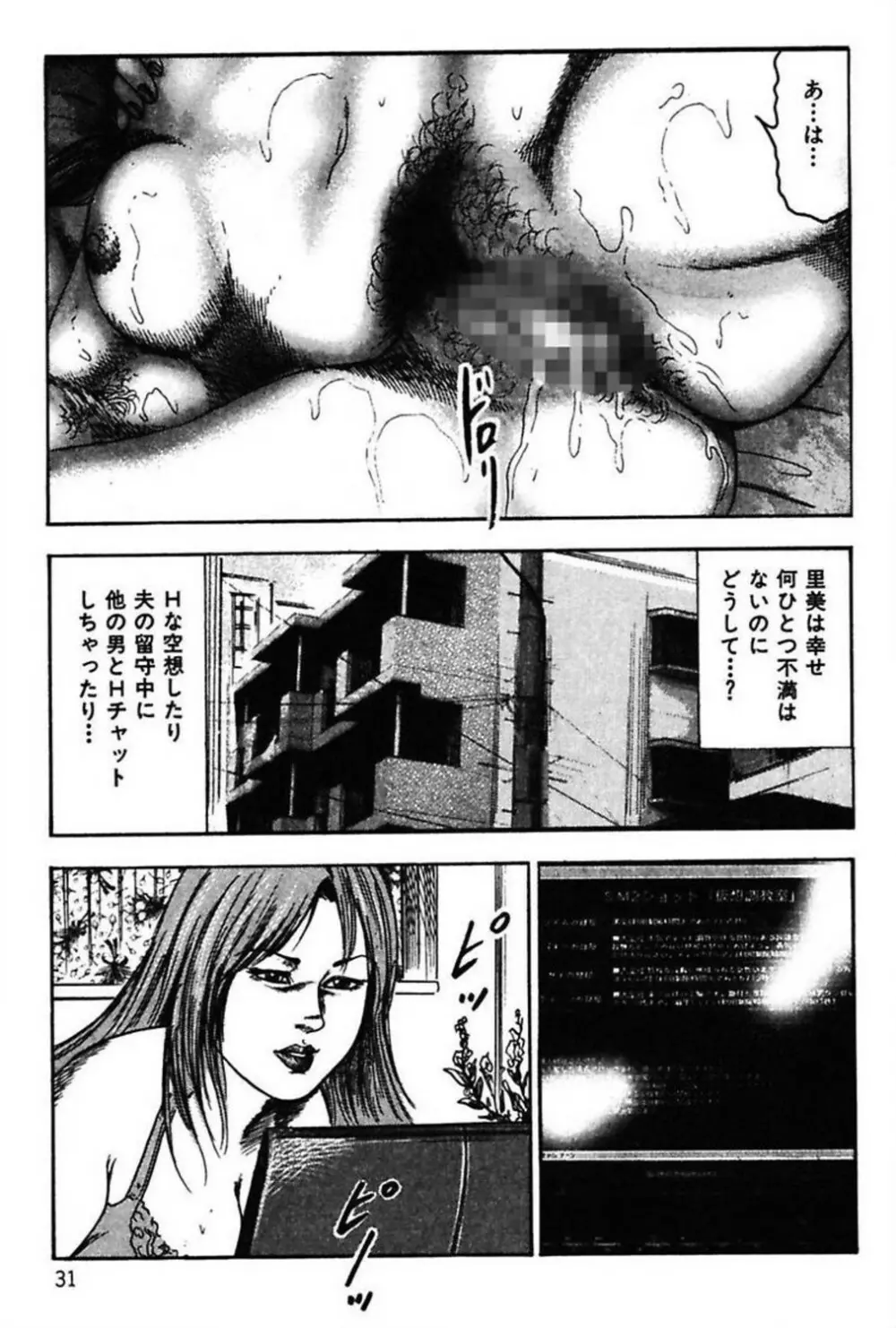 新妻の羞恥プレイ Page.33