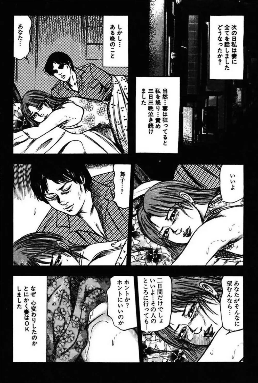 新妻の羞恥プレイ Page.338