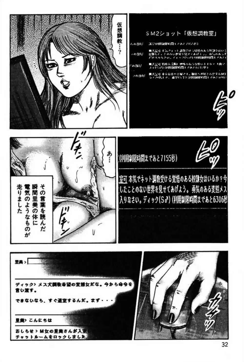 新妻の羞恥プレイ Page.34