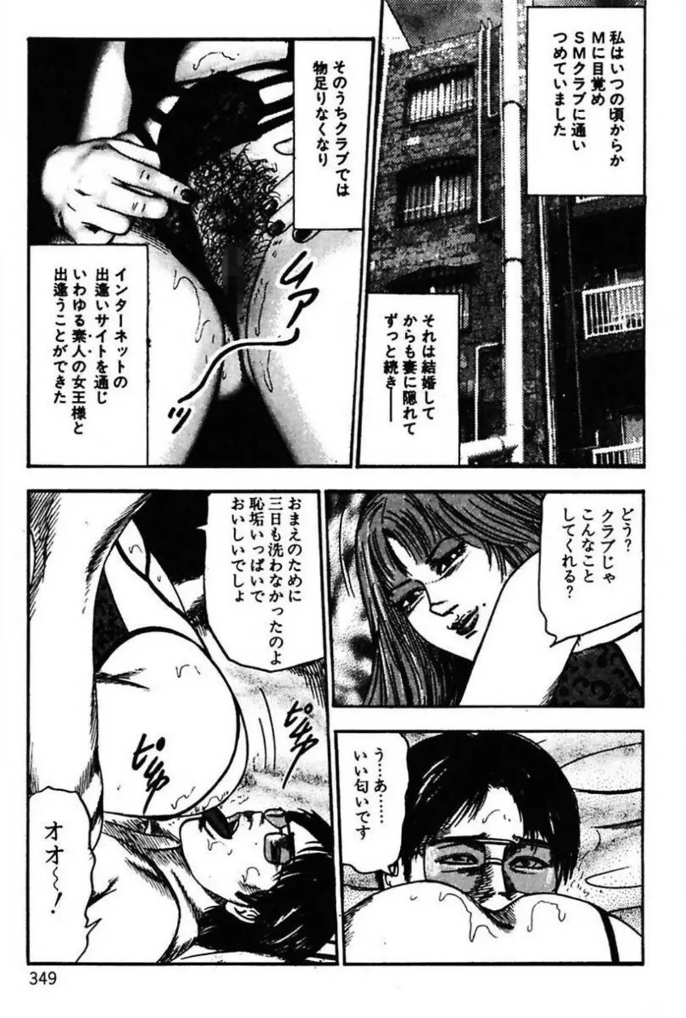 新妻の羞恥プレイ Page.351