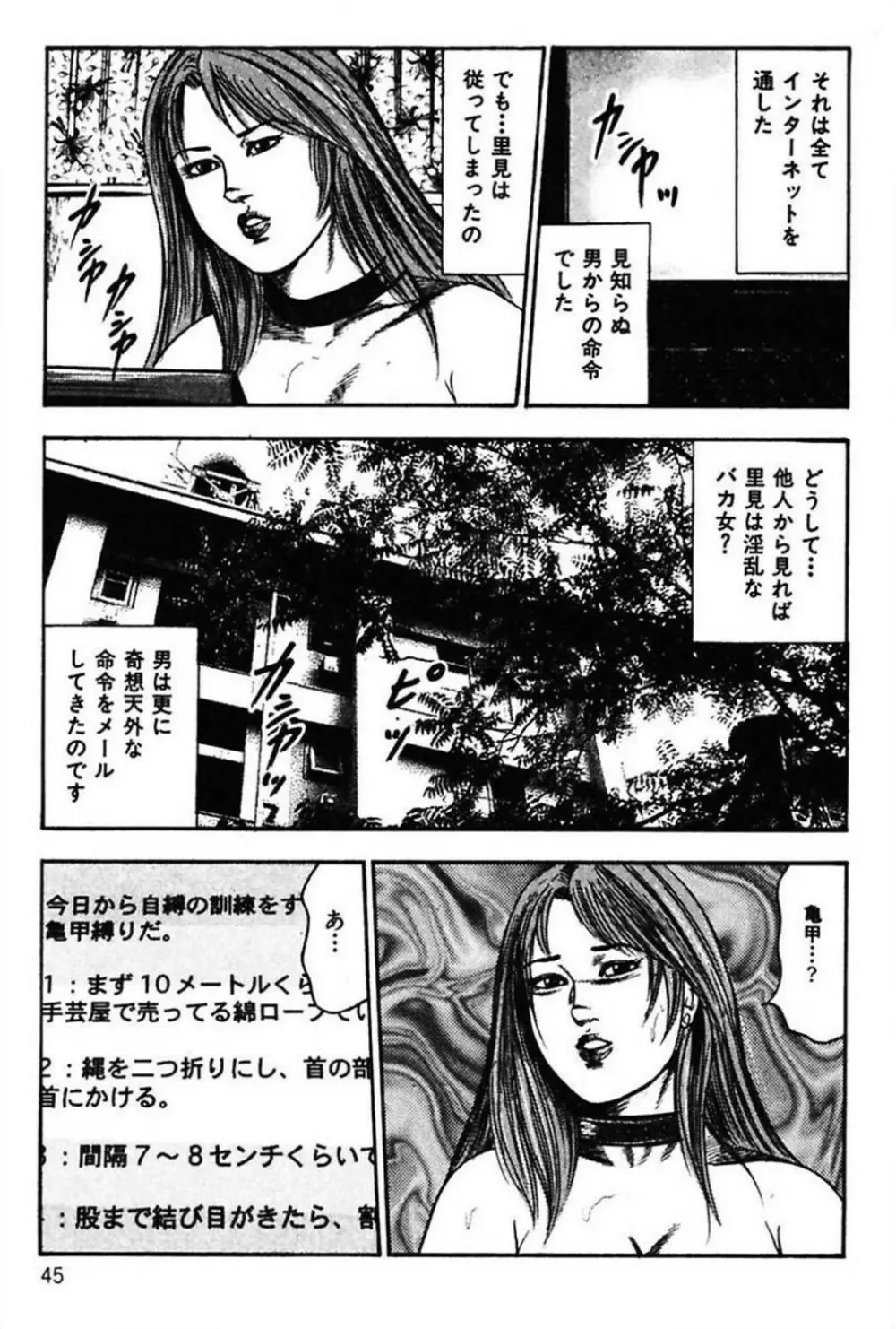 新妻の羞恥プレイ Page.47