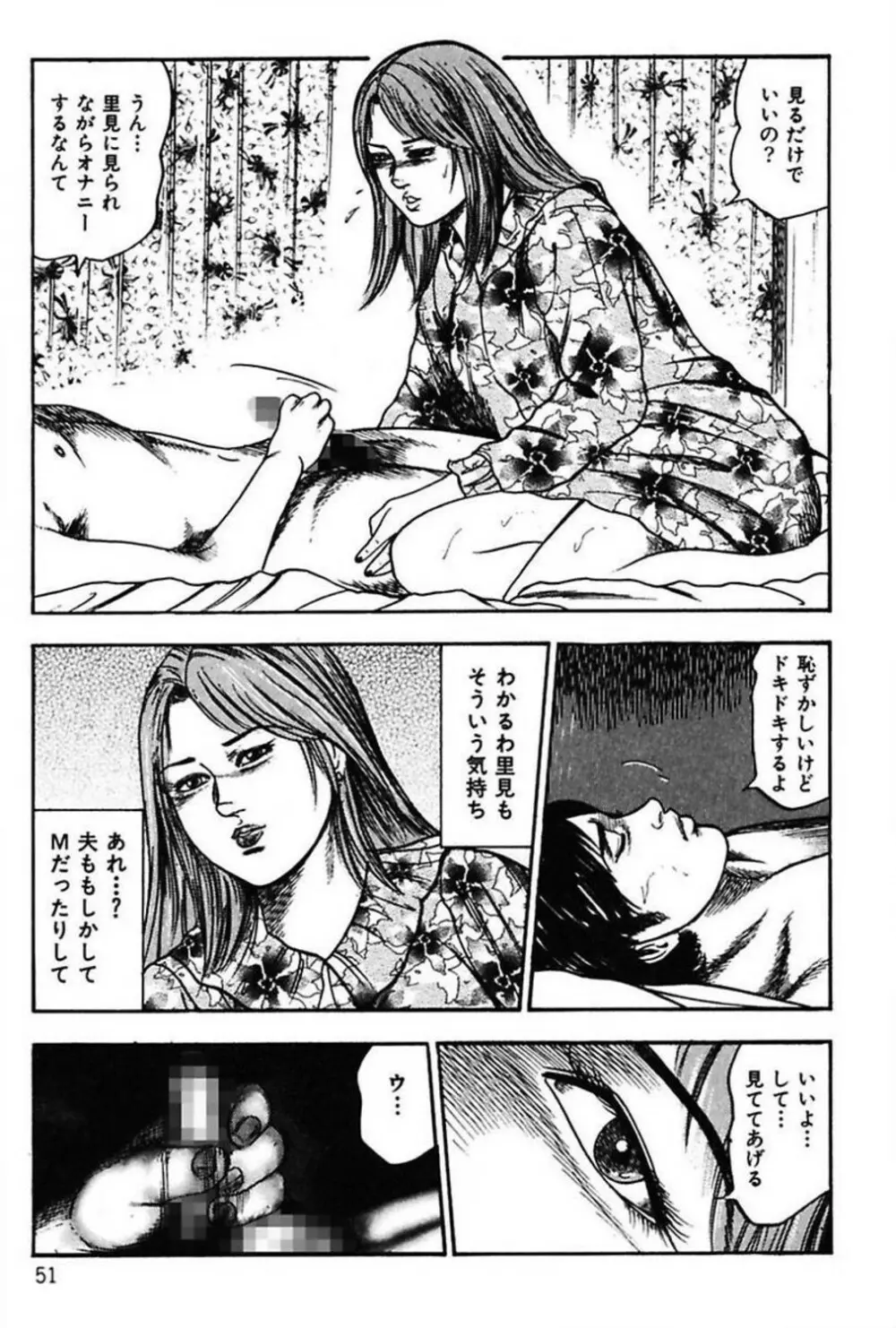 新妻の羞恥プレイ Page.53