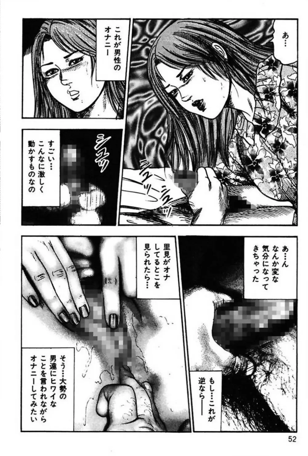 新妻の羞恥プレイ Page.54