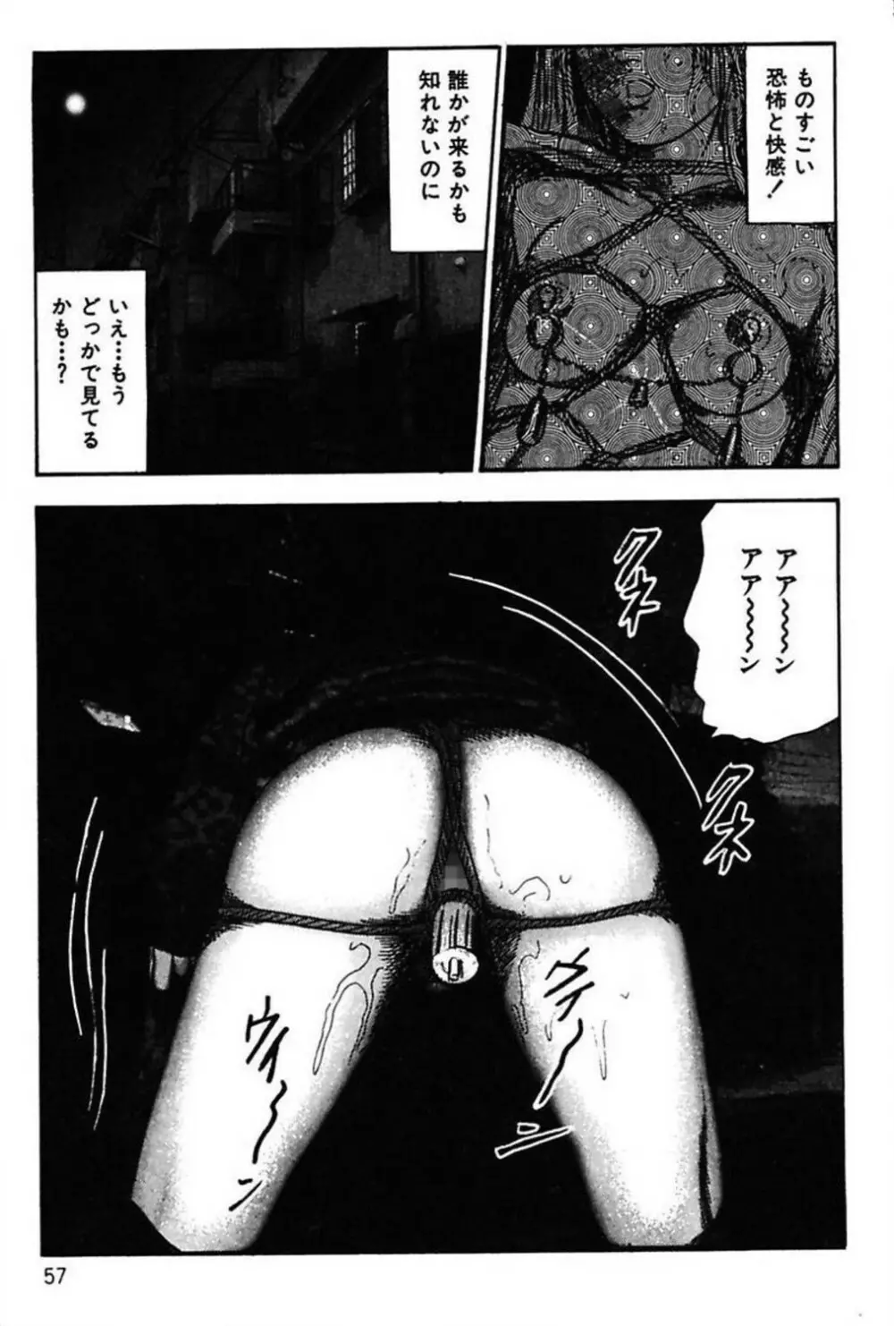 新妻の羞恥プレイ Page.59