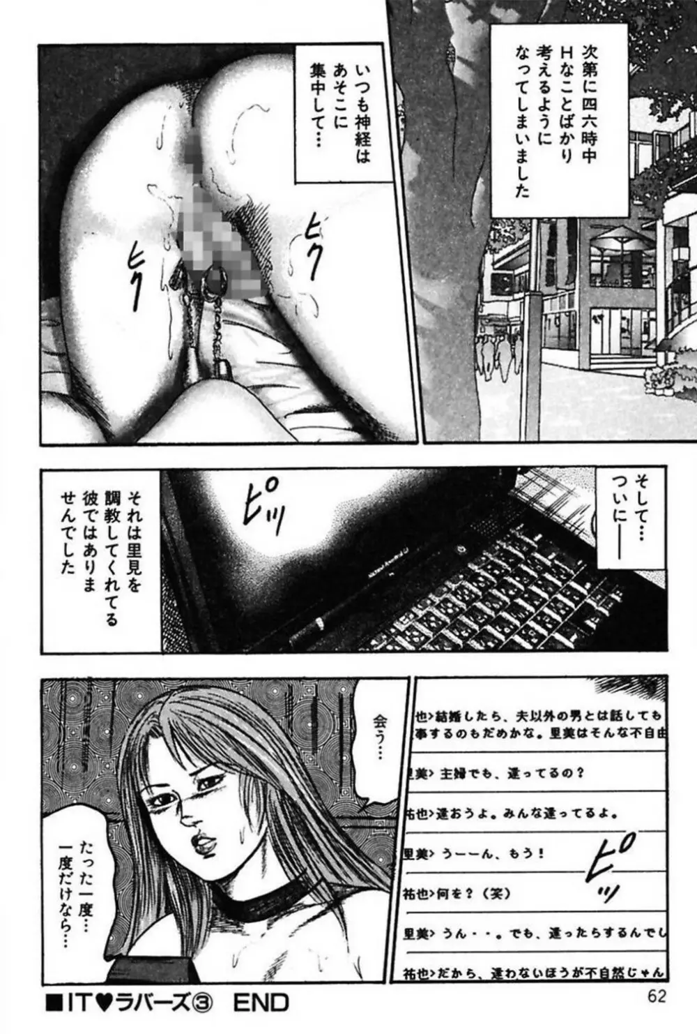 新妻の羞恥プレイ Page.64