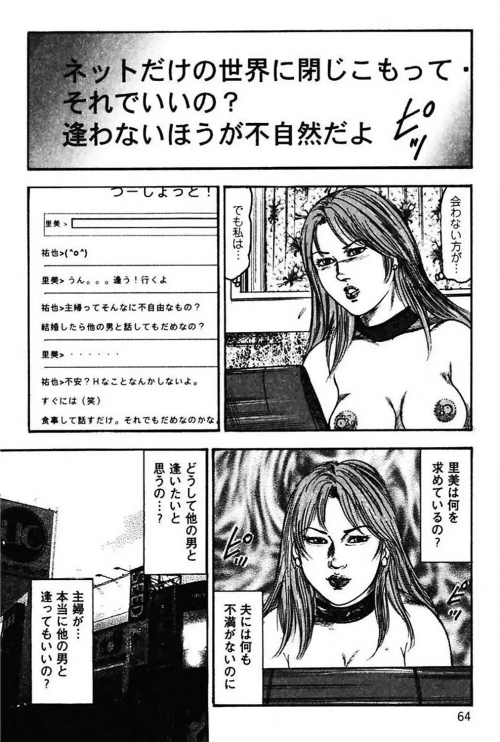 新妻の羞恥プレイ Page.66