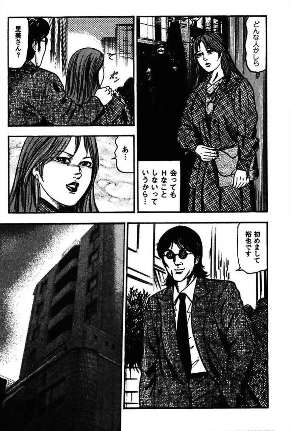 新妻の羞恥プレイ Page.67