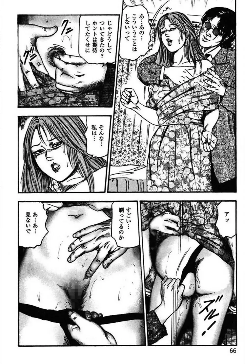 新妻の羞恥プレイ Page.68