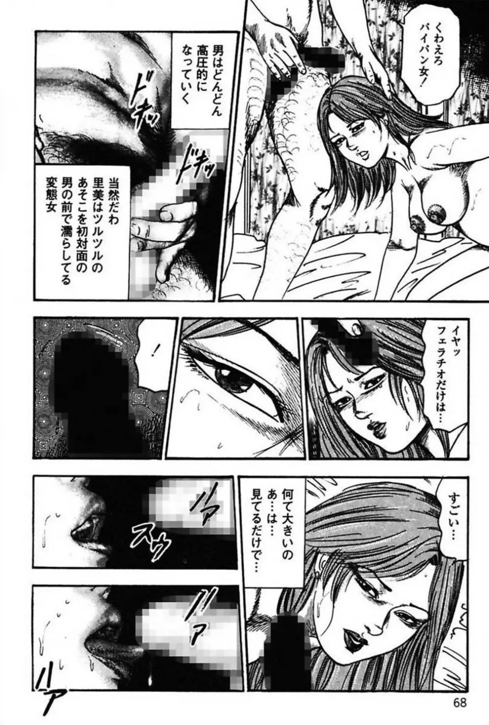 新妻の羞恥プレイ Page.70