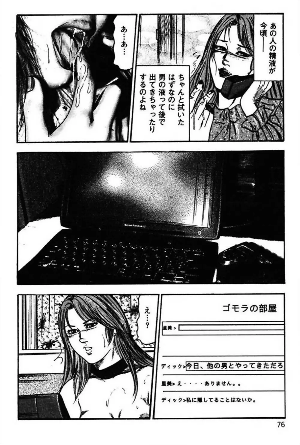 新妻の羞恥プレイ Page.78