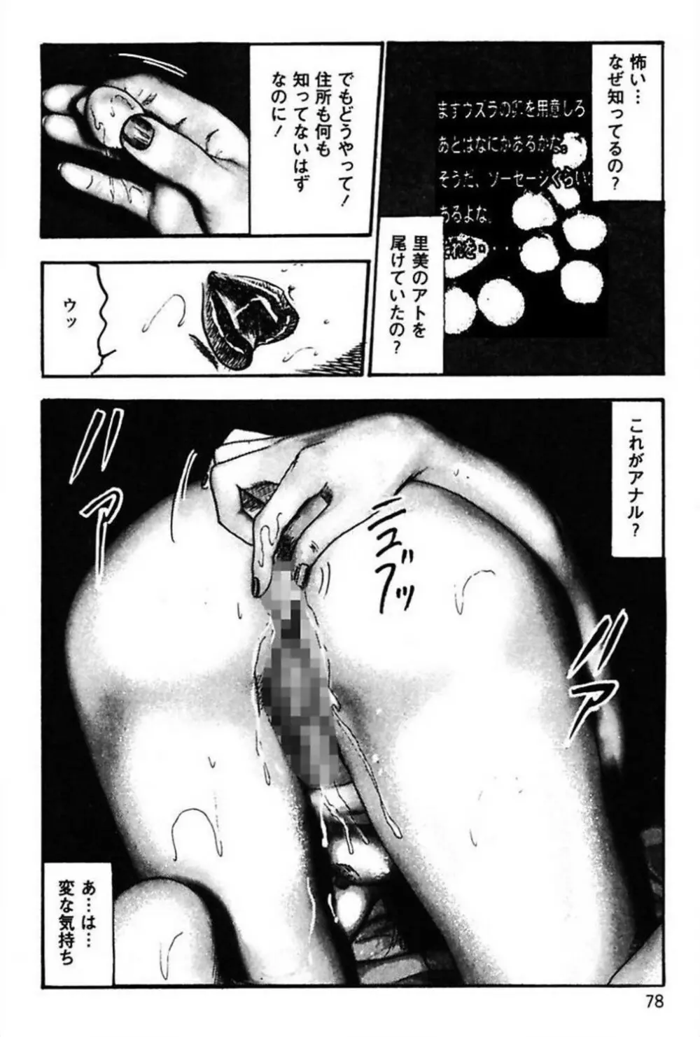 新妻の羞恥プレイ Page.80