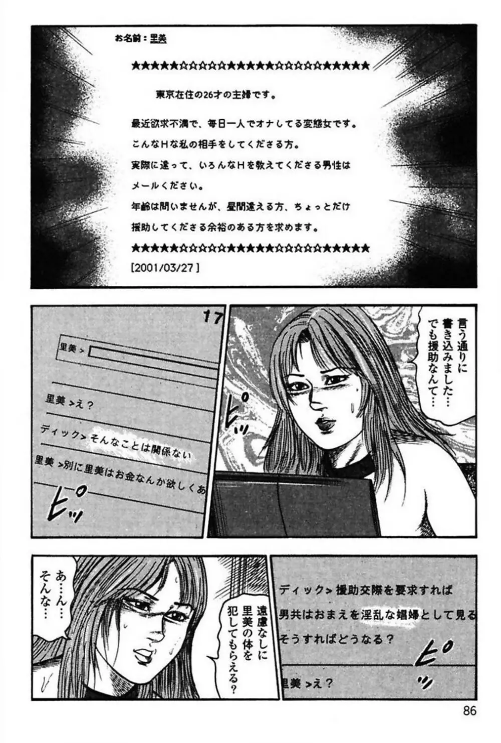 新妻の羞恥プレイ Page.88