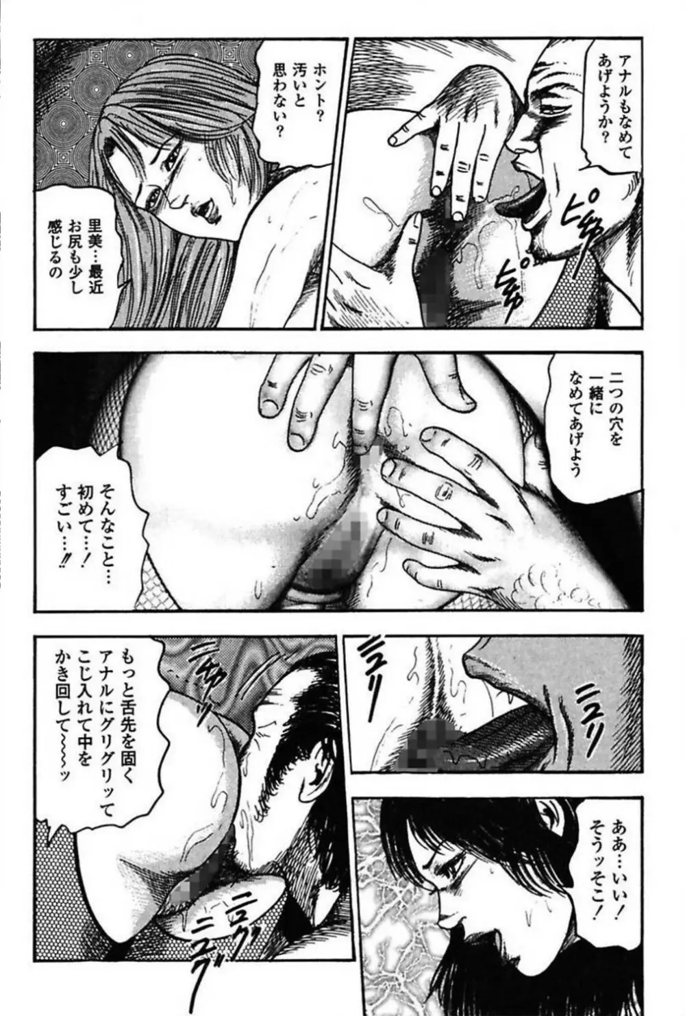 新妻の羞恥プレイ Page.92