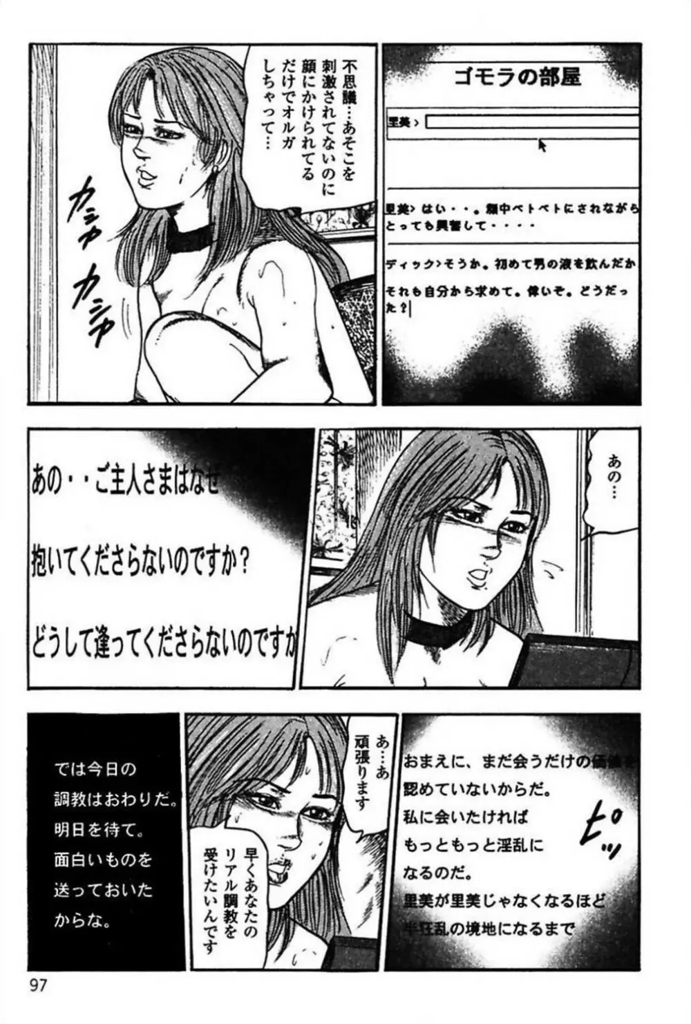 新妻の羞恥プレイ Page.99