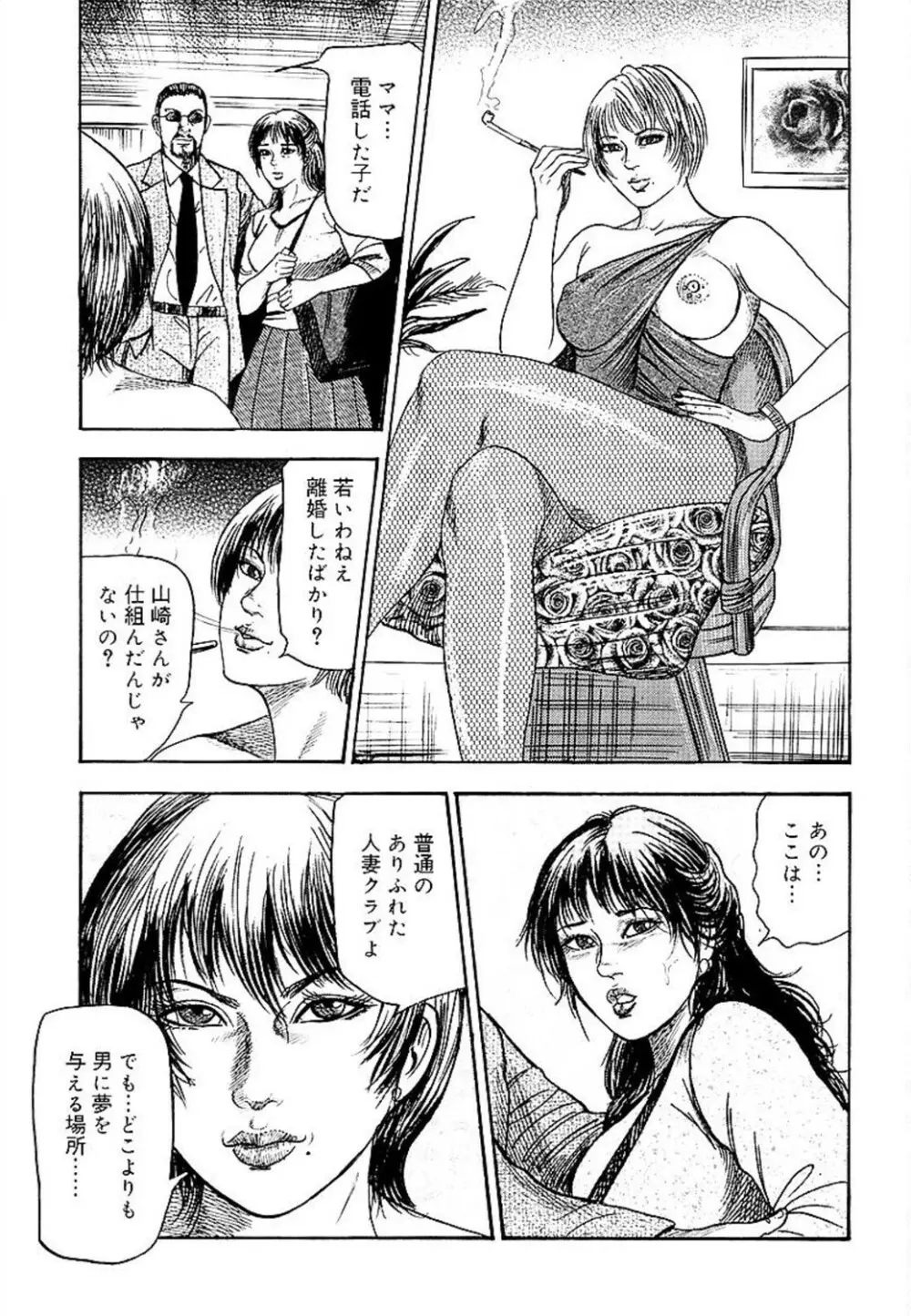 若妻綾乃のエクスタシー Page.113