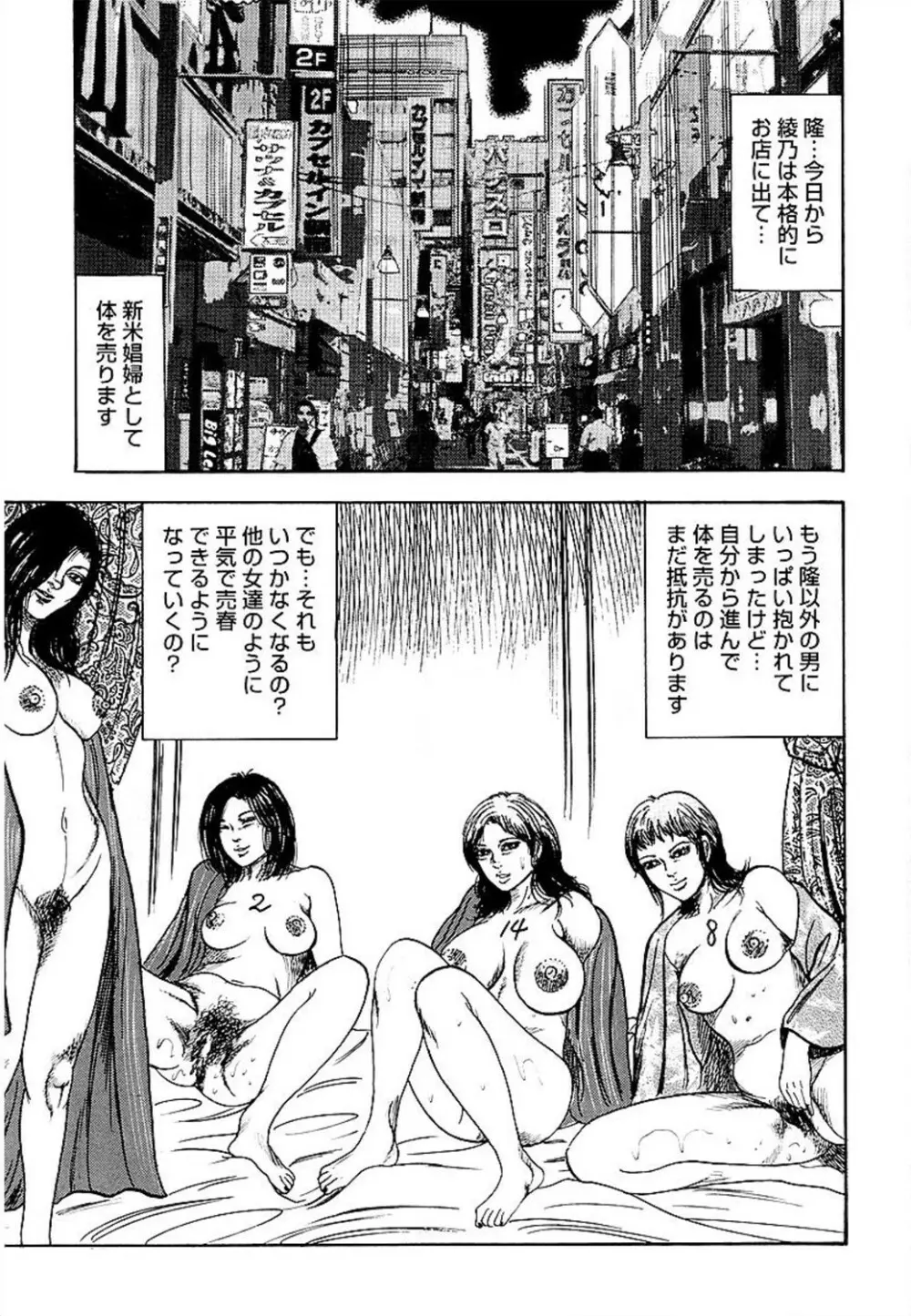 若妻綾乃のエクスタシー Page.133