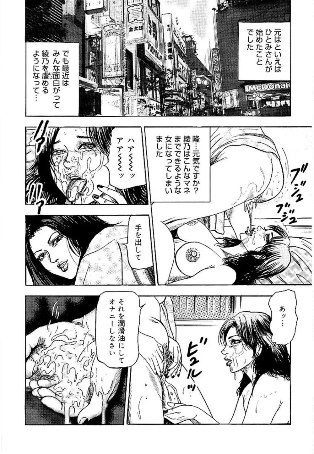 若妻綾乃のエクスタシー Page.140