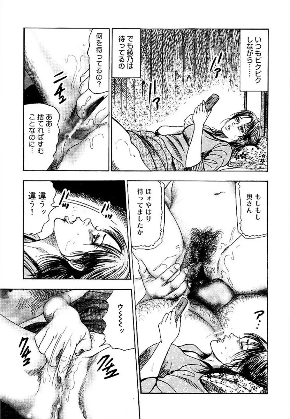 若妻綾乃のエクスタシー Page.57